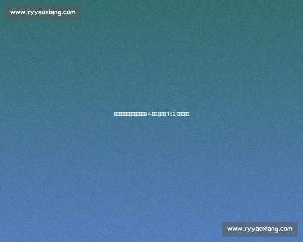 状态回勇！傅家俊北爱赛豪取 4 连胜 轰单杆 132 分强势晋级